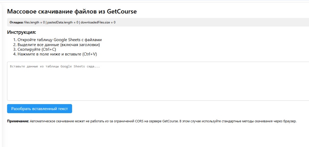 Массовое скачивание файлов из GetCourse