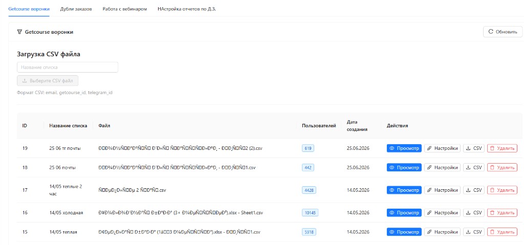 Загрузка CSV-списков для воронок GetCourse