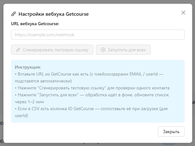 Настройки вебхука GetCourse для сегментации базы