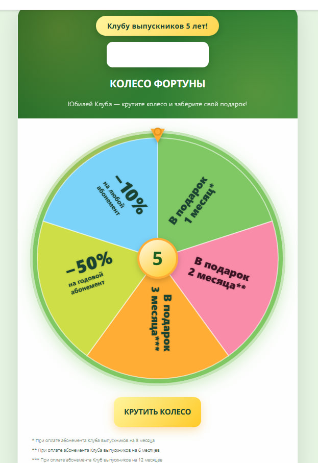 Колесо фортуны в уроке GetCourse с призами и кнопкой крутить