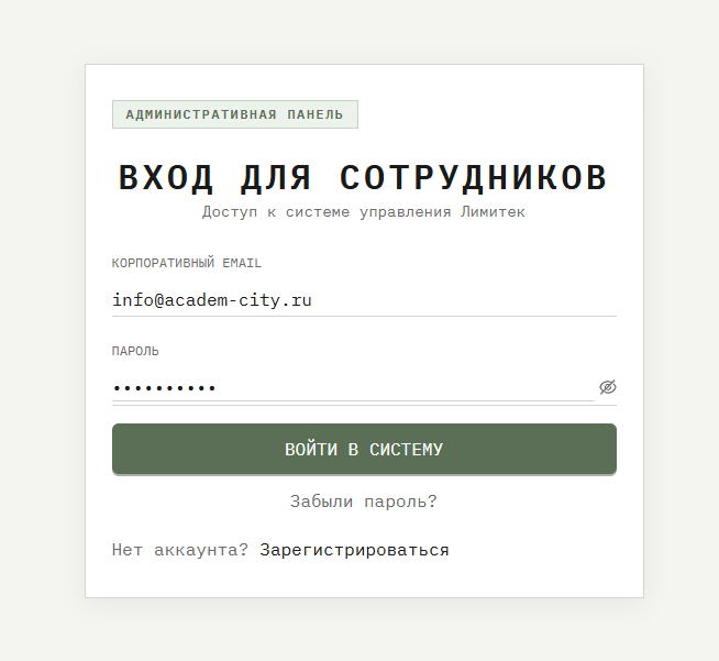 Вход в административную панель для сотрудников